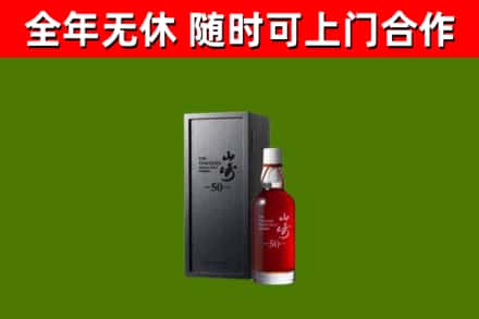 相城区回收山崎洋酒