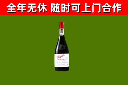 相城区回收奔富红酒